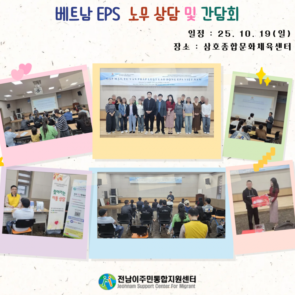 10. 19(일) 베트남 EPS 노무 상담 및 간담회